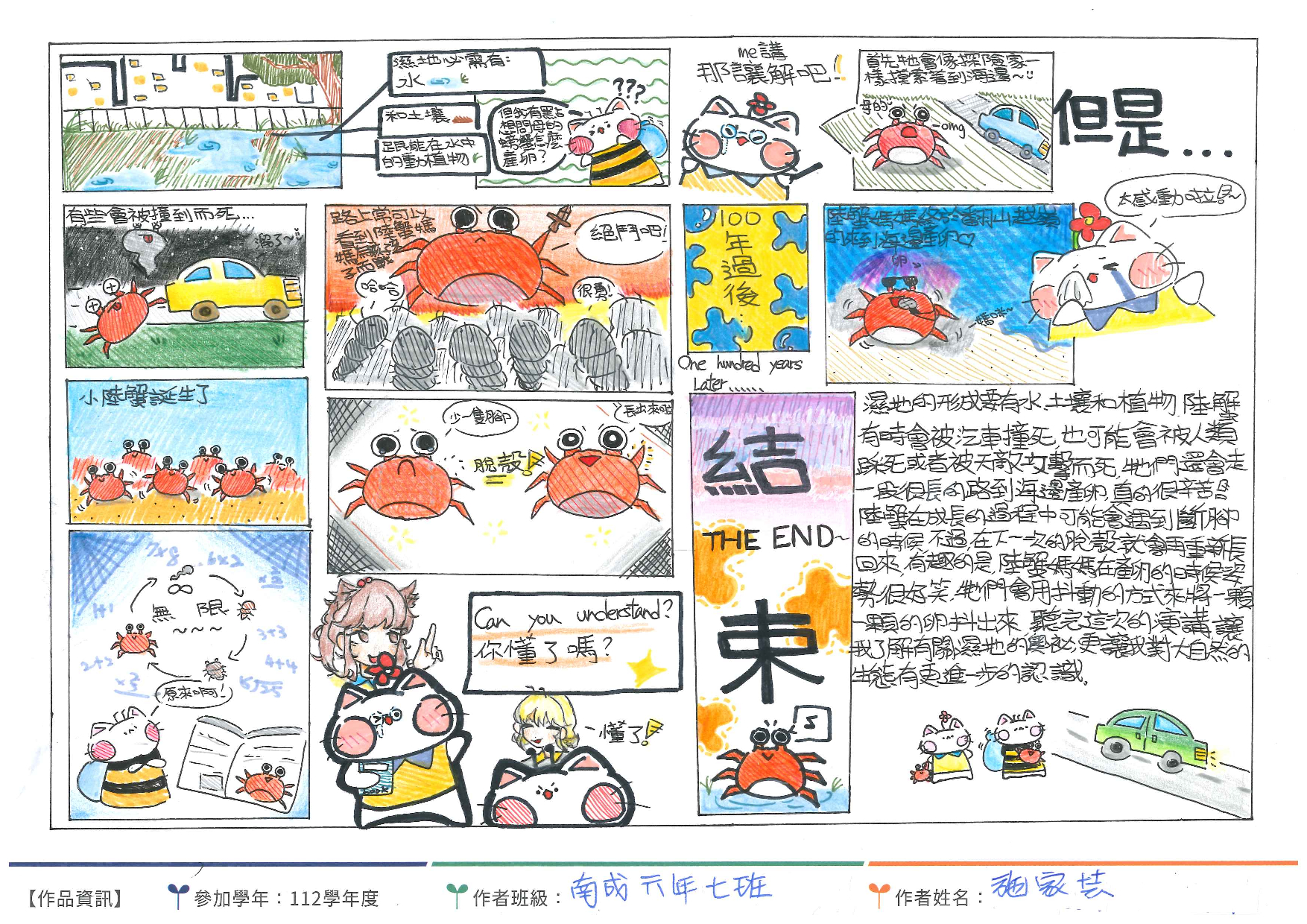 高年級組第一名高雄市市立南成國小 施家芸
