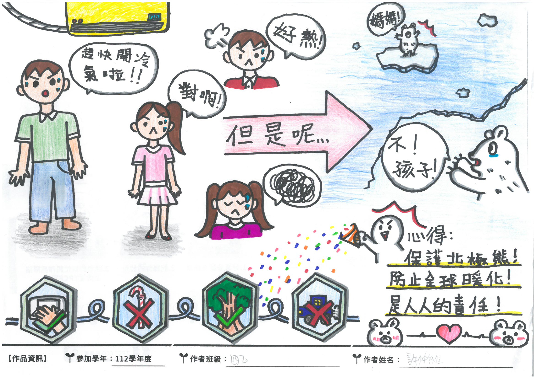 中年級組第一名南投縣縣立漳和國小 許仲維