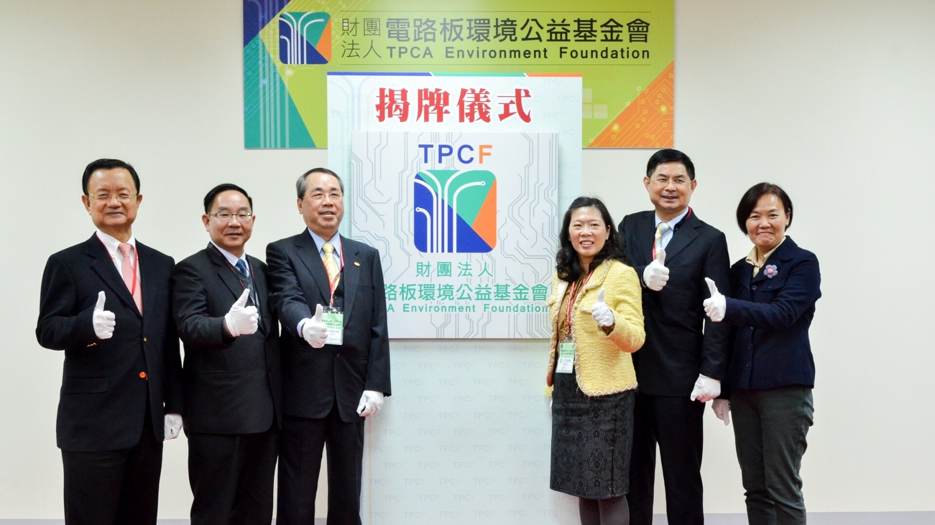 2015年3月12日 TPCF揭牌正式營運。