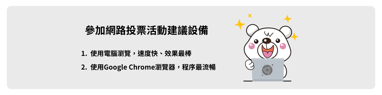 建議設備